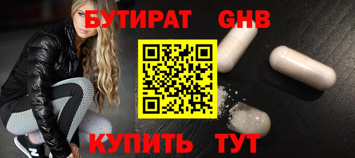 Избербаш  БУТИРАТ оксибутират  Вход с VPN 