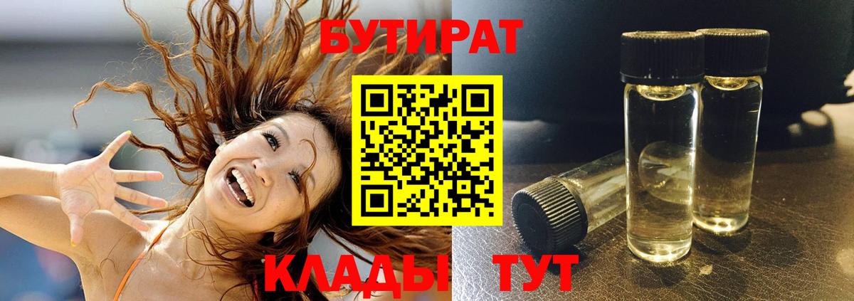 БУТИРАТ оксана Избербаш