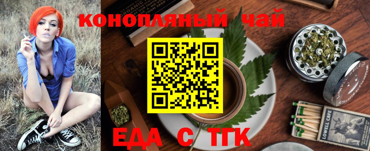 Еда ТГК марихуана  Вход с VPN  Избербаш 