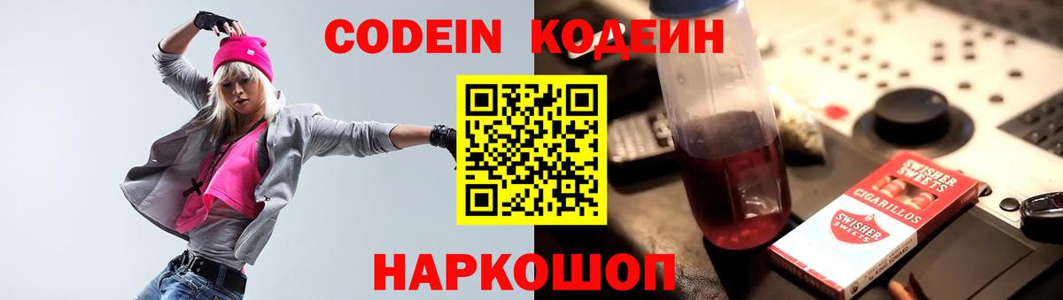 Кодеин Purple Drank Избербаш