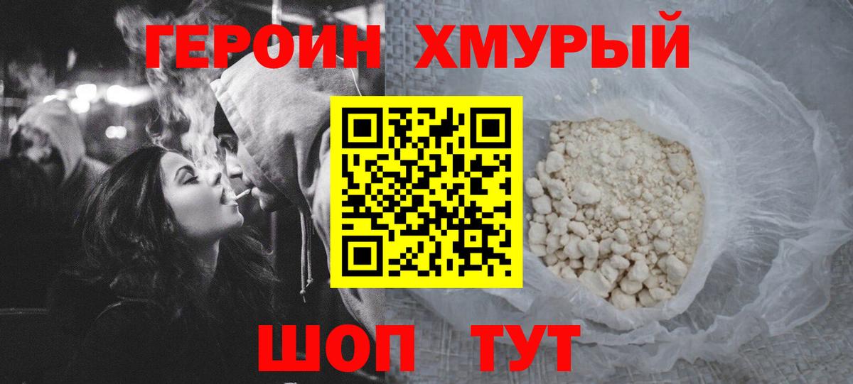 ГЕРОИН белый Избербаш