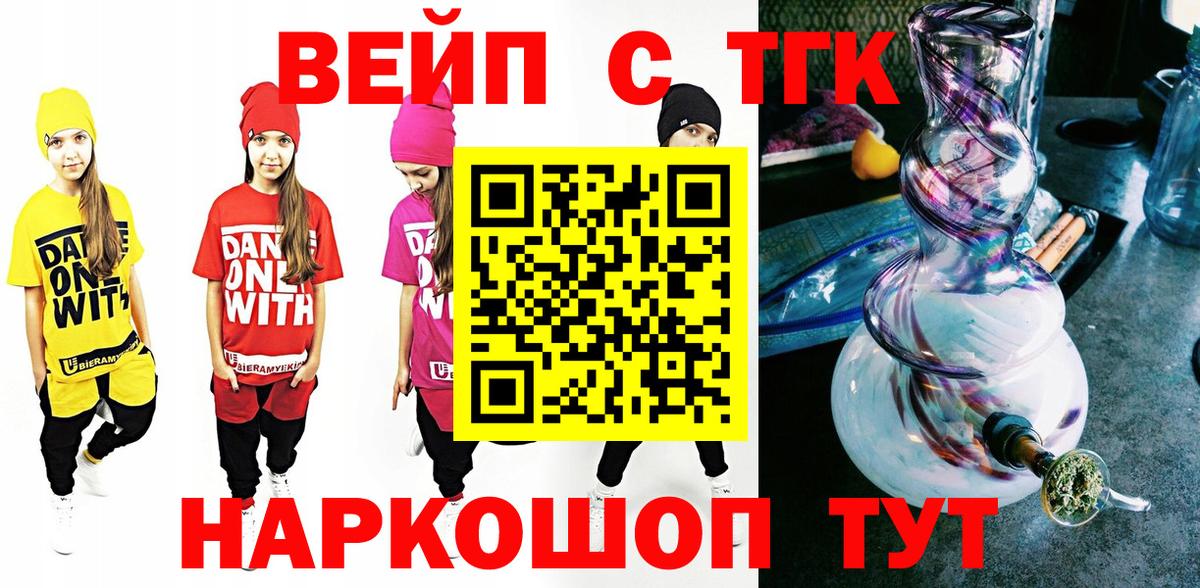 ТГК вейп с тгк Избербаш